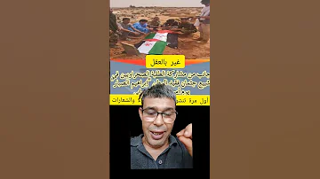 من ابناء كلميم ياخد كا مناظل وكلميم خارج نطاق النزاع لفهم شي حاجة يفهمنا حذاري من المغرر بهم 