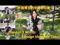 Say 3 words about China | Foreign Vlogger's Impressions After Forbidden City Tour|Mahzaib vlog (192)