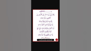 سورة نوح - سورة 71 - اية 28-26