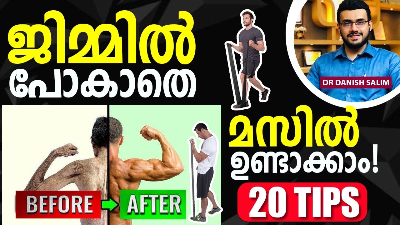 2222: ജിമ്മിൽ പോകാതെ ! വീട്ടിൽ തന്നെ Muscle Strength കൂട്ടാം! | Resistance Band Exercise