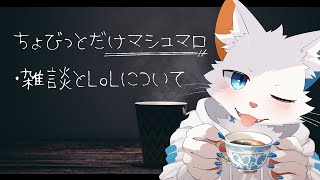 【ミニ雑談】１時間ほどまったり小話を【ケモノVtuber】