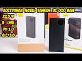 Baseus Power Bank 20 000 мАч 22,5W 5 USB для iPhone и Android с быстрой зарядкой