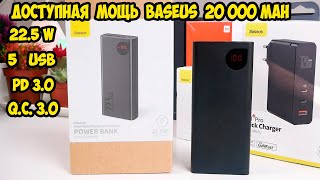 Baseus Power Bank 20 000 мАч 22,5W 5 USB для iPhone и Android с быстрой зарядкой