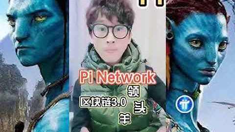 【狗哥】Pi Network為何是區塊鏈3.0邏輯分析 | 2021全球布局 | 免費手機挖礦   20210326