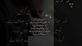 parda urdu quote islamic voice poetry islamicpreacher quotes urdu islamicscholar best news