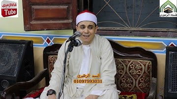 {وما أرسلناك إلا مبشرا ونذيرا} سورة الفرقان الشيخ محمد بيومى ليله 19-7-2022