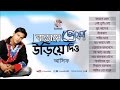 Asif Akbar | Batashe Prem Uriye Diyo | বাতাসে প্রেম উড়িয়ে দিও | Full Audio Album | Soundtek