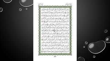Sheikh Shuraim Sura Al Hajj سورة الحج الشيخ سعود الشريم page 333