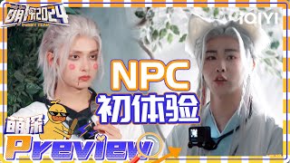 【萌探抢先看】EP5下：文俊辉田嘉瑞鬼屋ncp初体验 徐志胜造型吓疯玩家 | 萌探2024 | The Detectives' Adventures S4 | 预告 | iQIYI精选