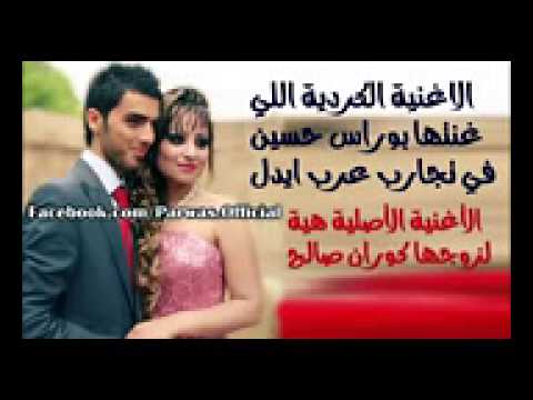 برواس حسين مع زوجها كوران صالح دويتو كردي YouTube 