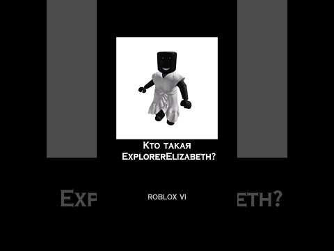 Explorerelizabeth Roblox Robloxmyth Hackerroblox Robloxvi Explorerelizabeth Robloxvi