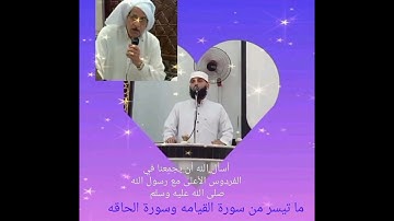 تراويح شهر رمضان المبارك 1.. سورة القيامه والحاقه .. للشيخ محمد عبد المنعم