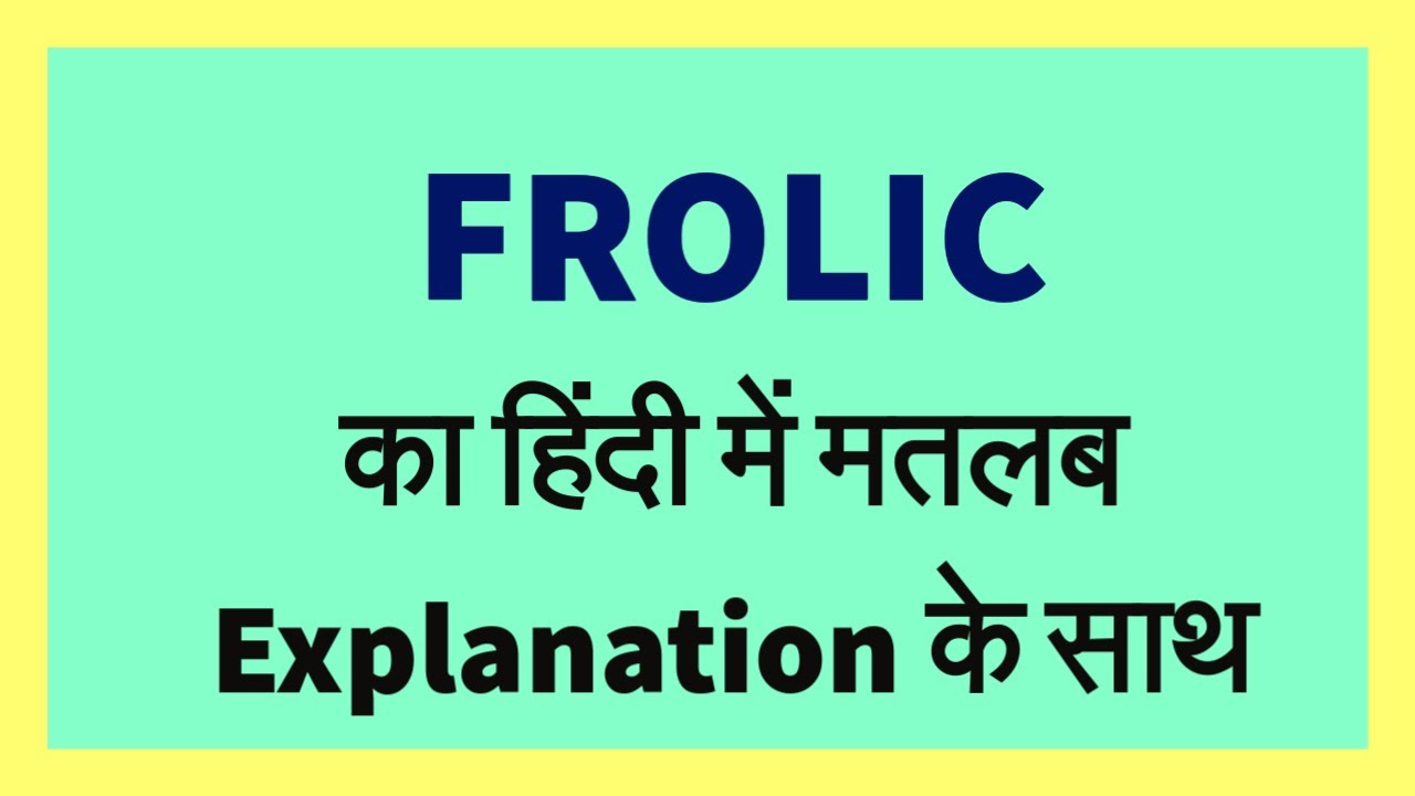 FROLIC Meaning In Hindi With Explanation YouTube Frolic meaning in hindi with explanation youtube