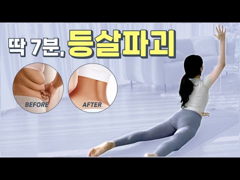 7 min Back & Arms Workout [Sculpted Back in ONE week! Workout]