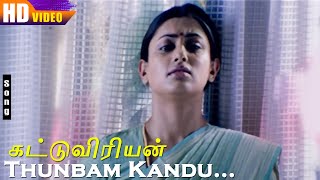 Thunbam Kandu Hd Malavika Ramesh R.radhakrishnan Kattuviriyan Tamil Super Hit Songs