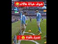عمرك خسارة اذا ما شفت هذا الفيديو شوف خباثة هالاند