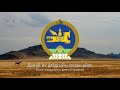 Гимн Монголии — "Монгол Улсын төрийн дуулал"