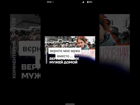 жони мобілізірованих