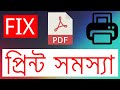 How To Fix PDF File Print Issue Problem In Windows 10