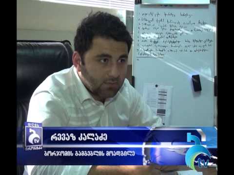 ბორჯომში უხარისხოდ შესრულებული გადახურვის სამუშაოები და უკმაყოფილო მოსახლეობა.