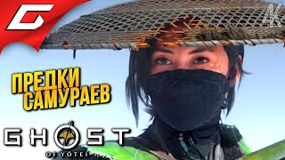 картинка: ДОРОГА НА СЕВЕР ➤ Ghost of Yotei ◉ Прохождение 8