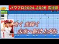 重低音ハモり 東北楽天ゴールデンイーグルス 宗山塁 パワプロ2024 2025応援歌 重低音ハモり 東北楽天ゴールデンイーグルス 宗山塁 パワプロ2024 2025応援歌