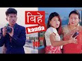 Bihea (बिहे)  Kanda | AAjkal Ko Love | Episode -149  | December 2020 | Jibesh  | Colleges Nepal