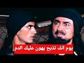 انت الشيخ من بعدي ان ماهابوك يارميح يذبحونك