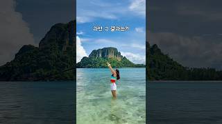 삼각대 없이 풍경+인물 샷 한번에 찍는 방법 #끄라비 #끄라비여행 #태국여행 #인스타360