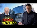 ⚡️Право на лечение, образование и достойную оплату труда. Белорусская реальность