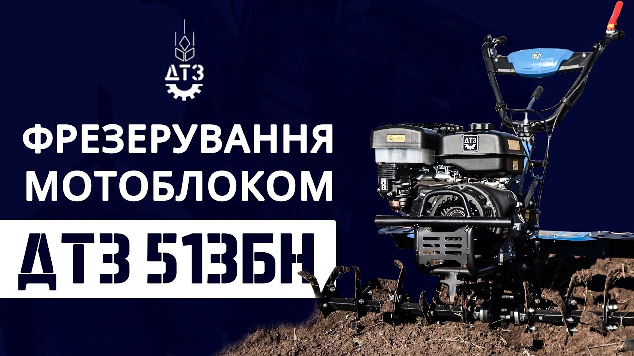 Культивуємо землю мотоблоком «ДТЗ 513БН». ГОТУЄМО ЗЕМЛЮ ПІД САДІННЯ НЕ ...