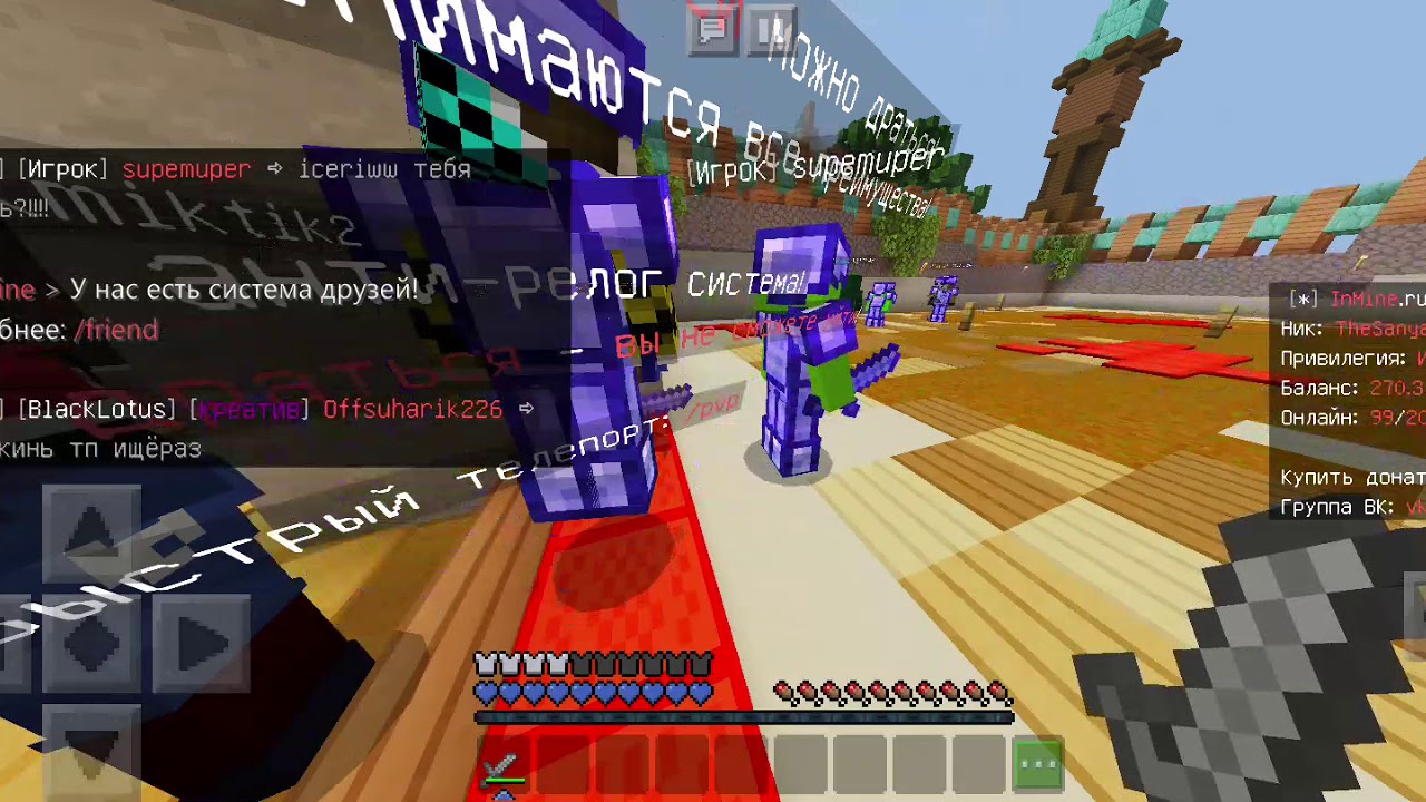 Кто пвп тп. Euro pvp immortal. 9. Как смотреть сквозь блоки в minecraft команды. Кто пвп тп.