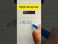 কমেন্টে নাম দিয়ে যায় #freefire #arabic #signature #cute #viralvideo