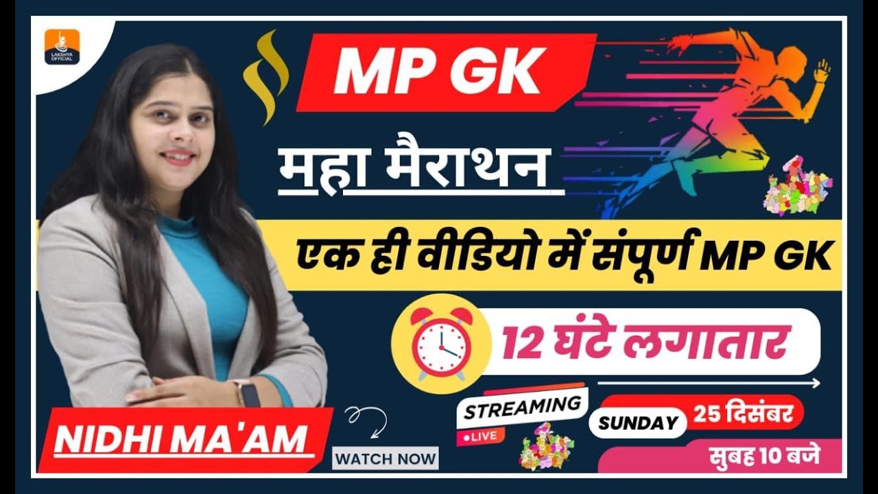 MP GK का महायज्ञ  | एक ही वीडियो में संपूर्ण मध्यप्रदेश🔥