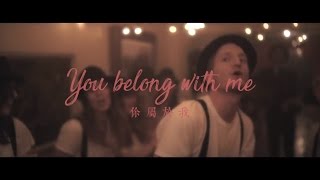 The Lumineers 魯米尼爾樂團 - Ho Hey 中文字幕MV