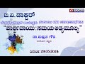 TV Doctor | Live Phone In | &quot; ಪಾರ್ಶ್ವವಾಯು : ಸಮಯ ಅತ್ಯಮೂಲ್ಯ &quot; | 29.05.2024 | 12pm | DD Chandana