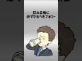 飲み会後にやるべきフォロー #お酒 #睡眠 #二日酔い #PR #サプリ