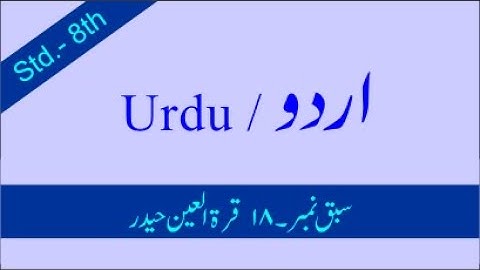 Urdu | Std. - 8th | Lesson No. 18 | Qurratulain Hyder