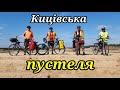 Кицевская пустыня 2 сентября 2023 г. ПВД-2Д