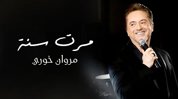 Marwan Khoury  - Marret Seni (EXCLUSIVE) | (مروان خوري - مرت سنة (حصرياً