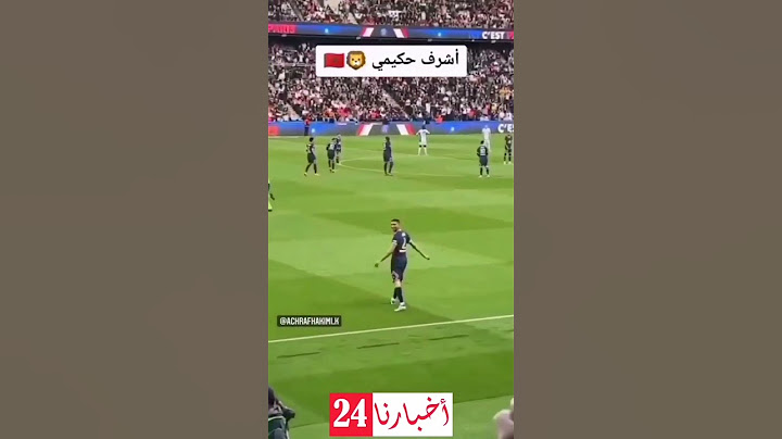 أشرف حكيمي يتفاعل مع الجمهور المغربي #achraf_hakimi
