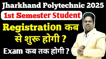 jharkhand Polytechnic first semester / jharkhand polytecnic 2025 / exam kab hogi / registration