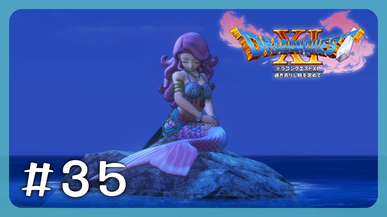 キナイとロミア【ドラクエ11】#35 - YouTube