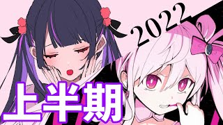 【2022年上半期】ボカロ人気曲メドレー【作業用BGM】