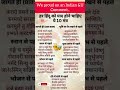 हर हिन्दू को याद होना चाहिए 🤥 #gk #gkhindustan #gkquiz #shorts #staticgk