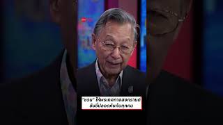 'ชวน' ให้พรเทศกาลสงกรานต์ขับขี่ปลอดภัยกันทุกคน