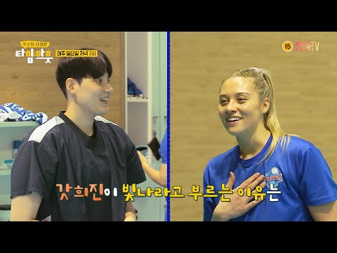 김희진의 &amp;#39;빛나&amp;#39; 레베카 라셈의 미스터 션샤인 체험｜#타임아웃 예고