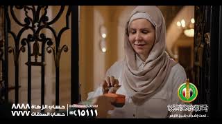 دعاء الرزق - بيت الزكاة المصري - رمضان ٢٠٢٣