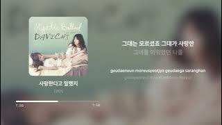 다비치 (Davichi) - 사랑한다고 말했지 (Cry For Love) | 가사 (Lyrics)