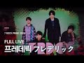 프레데릭(Frederic &middot; フレデリック)⚡Full LIVE⚡| 25.08.16 7 ROCK PRIME 2025